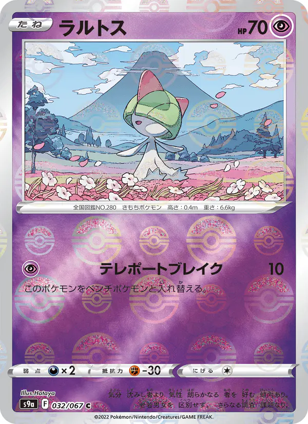 Carta ラルトス 032/067 de バトルリージョン