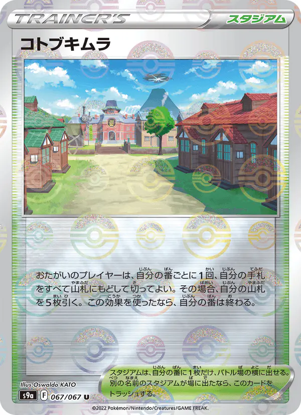 Carta コトブキムラ 067/067 de バトルリージョン