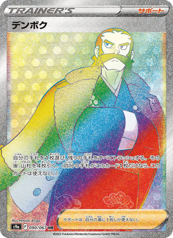 Carta デンボク 090/067 de バトルリージョン