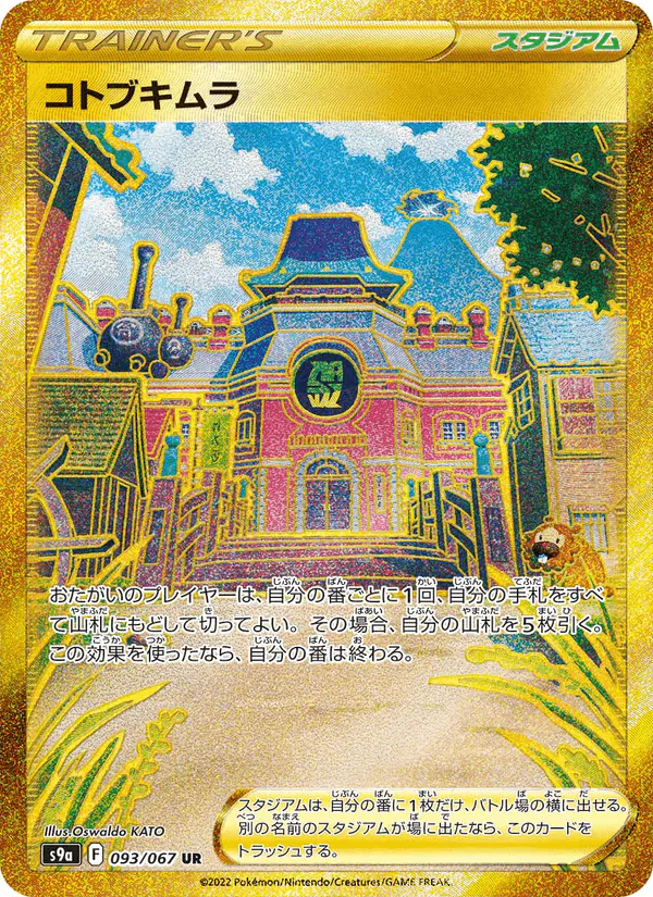 Carta コトブキムラ 093/067 de バトルリージョン