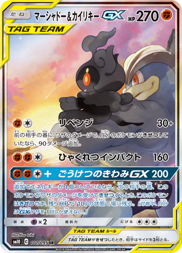Carta マーシャドー&カイリキーGX 101/095 de ダブルブレイズ