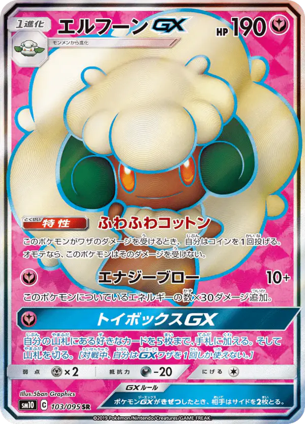 Carta エルフーンGX 103/095 de ダブルブレイズ