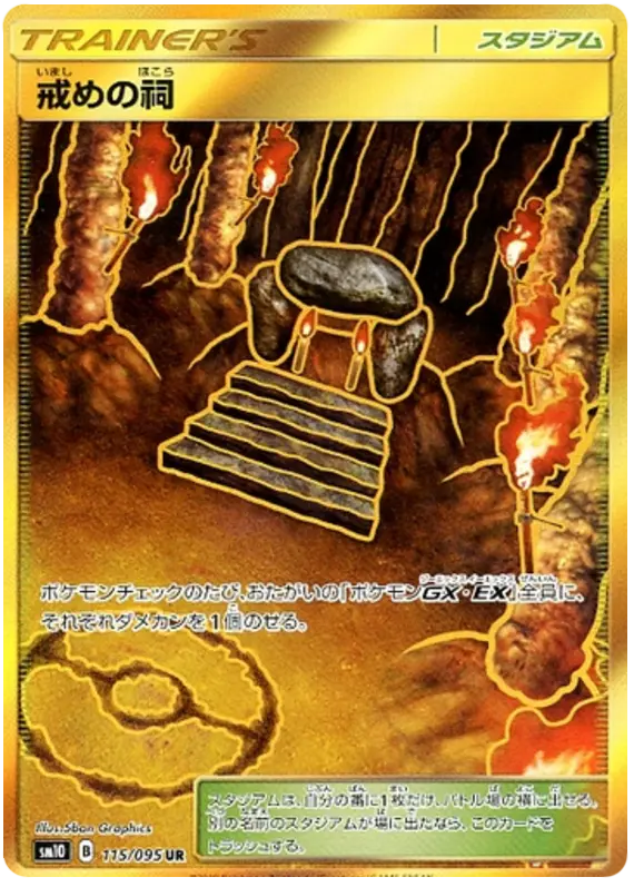 Carta 戒めの祠 115/095 de ダブルブレイズ