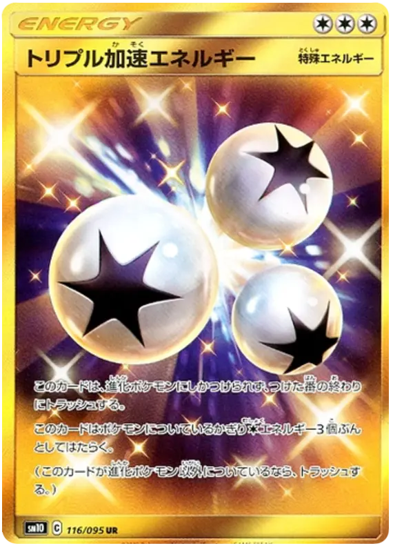Carta トリプル加速エネルギー 116/095 de ダブルブレイズ