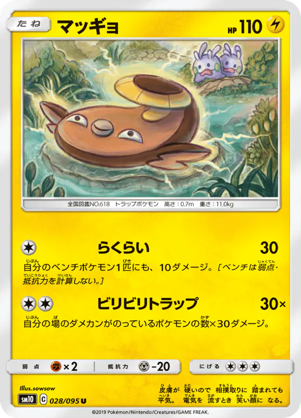 Carta マッギョ 028/095 de ダブルブレイズ