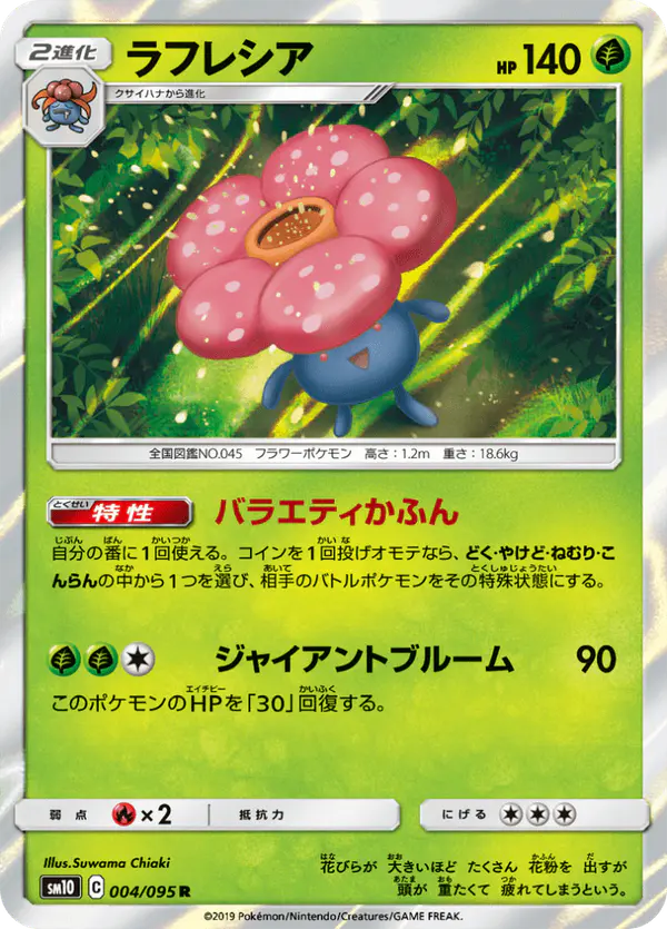 Carta ラフレシア 004/095 de ダブルブレイズ