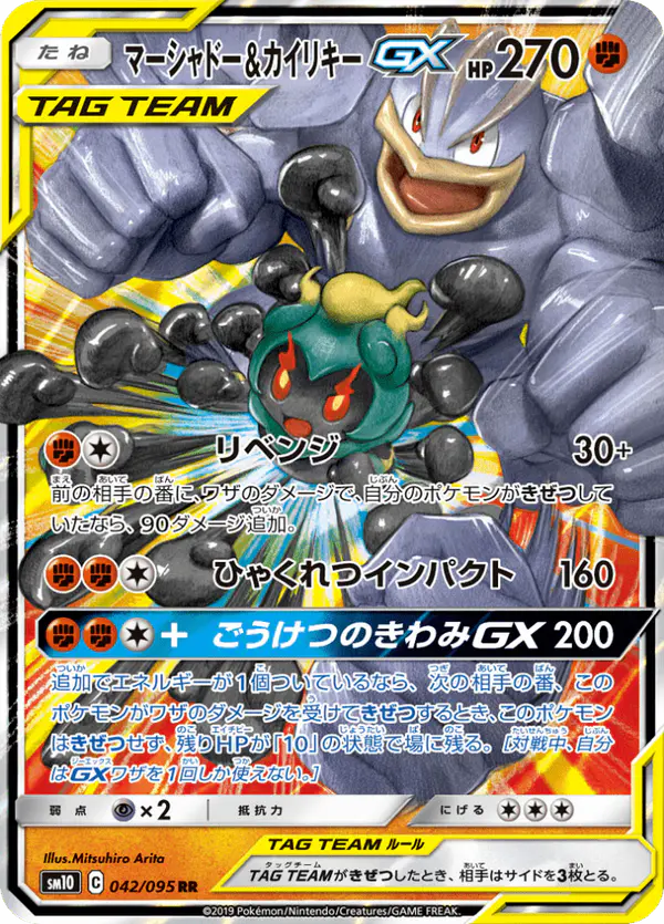 Carta マーシャドー&カイリキーGX 042/095 de ダブルブレイズ