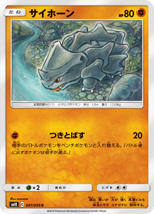 Carta サイホーン 047/095 de ダブルブレイズ