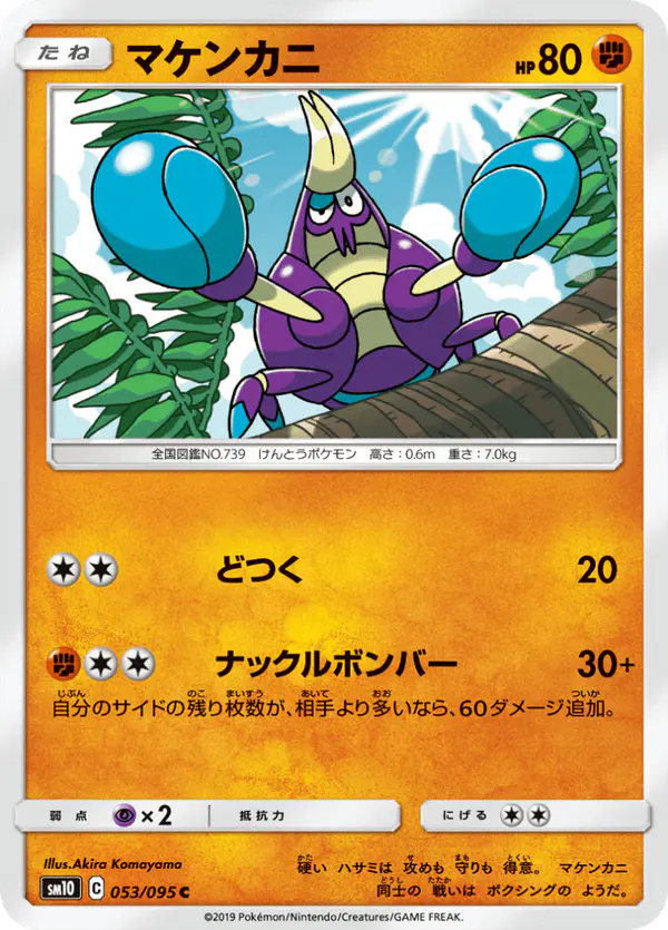 Carta マケンカニ 053/095 de ダブルブレイズ