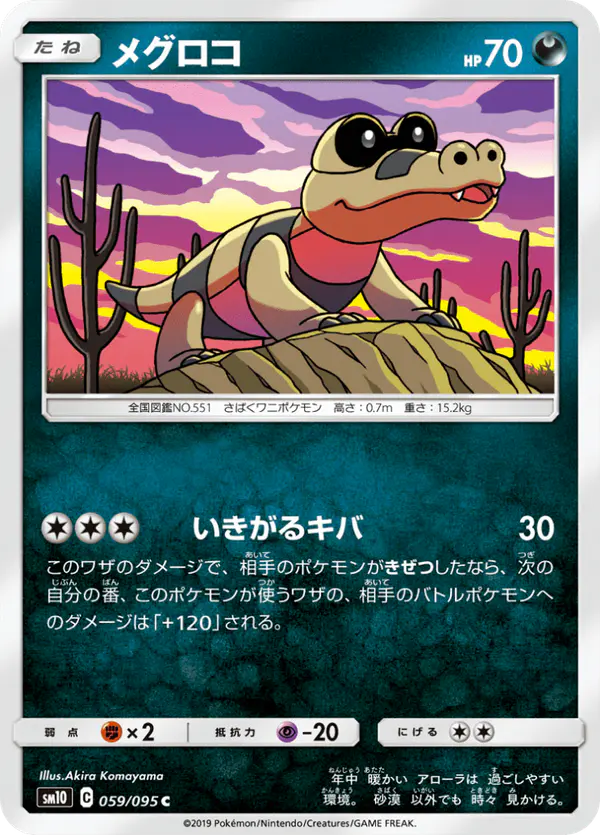 Carta メグロコ 059/095 de ダブルブレイズ