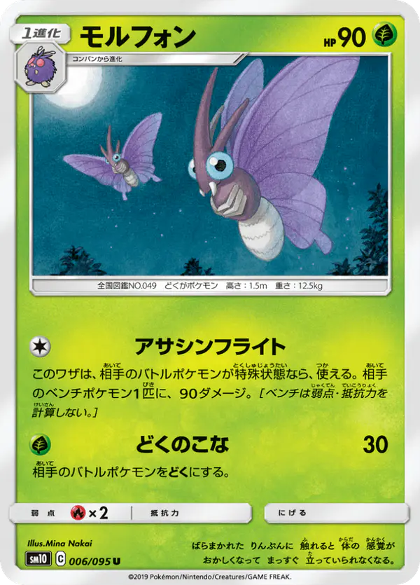 Carta モルフォン 006/095 de ダブルブレイズ