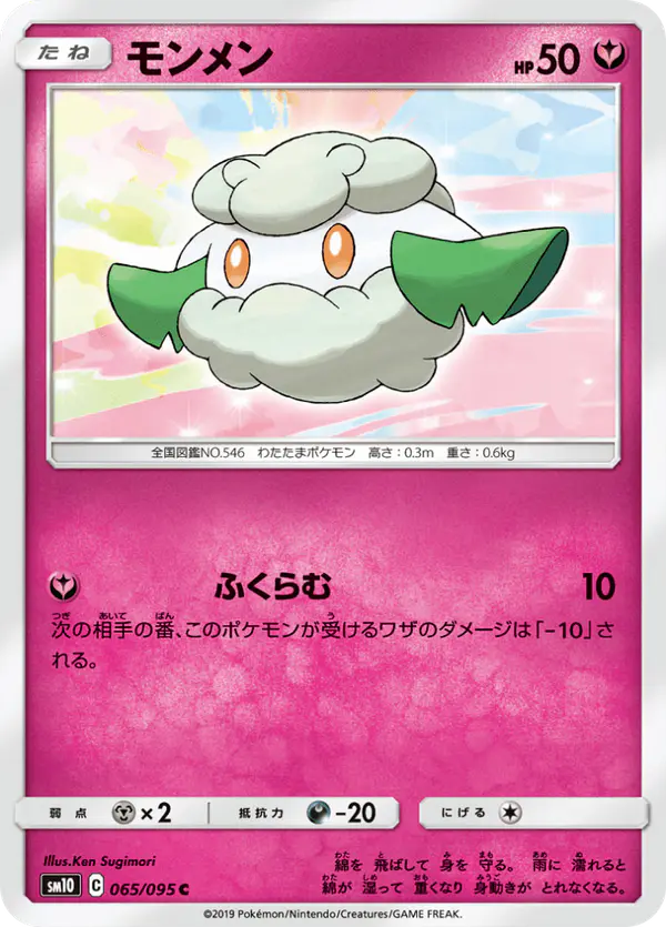 Carta モンメン 065/095 de ダブルブレイズ