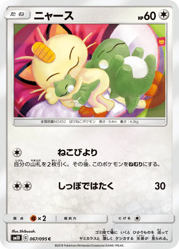 Carta ニャース 067/095 de ダブルブレイズ