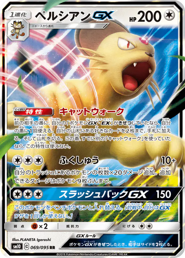 Carta ペルシアンGX 069/095 de ダブルブレイズ