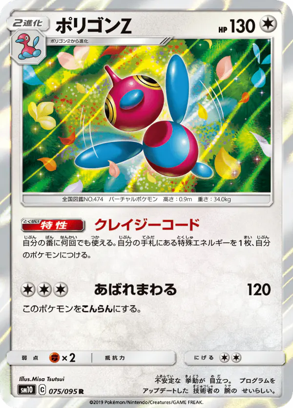 Carta ポリゴンZ 075/095 de ダブルブレイズ
