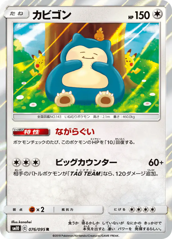 Carta カビゴン 076/095 de ダブルブレイズ