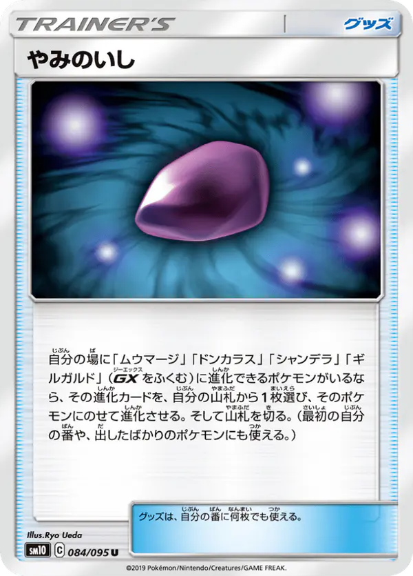 Carta やみのいし 084/095 de ダブルブレイズ
