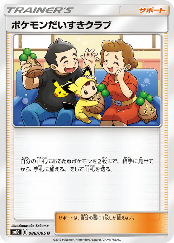 Carta ポケモンだいすきクラブ 086/095 de ダブルブレイズ
