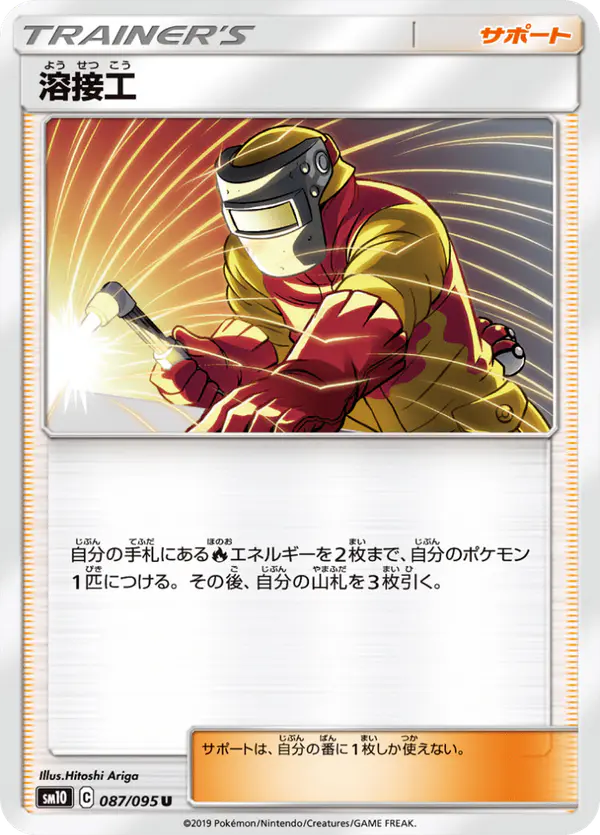 Carta 溶接工 087/095 de ダブルブレイズ