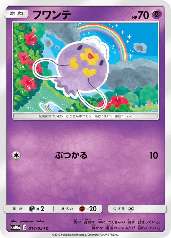 Carta フワンテ 014/054 de ジージーエンド