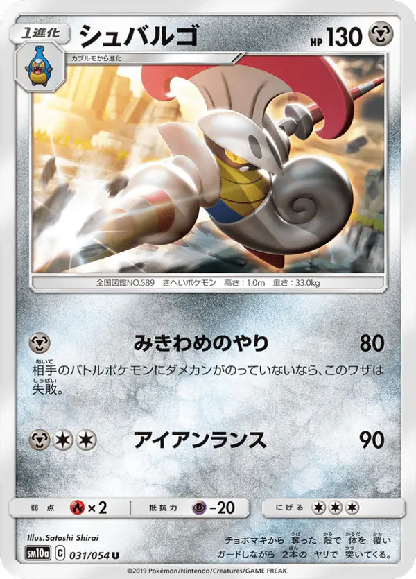 Carta シュバルゴ 031/054 de ジージーエンド