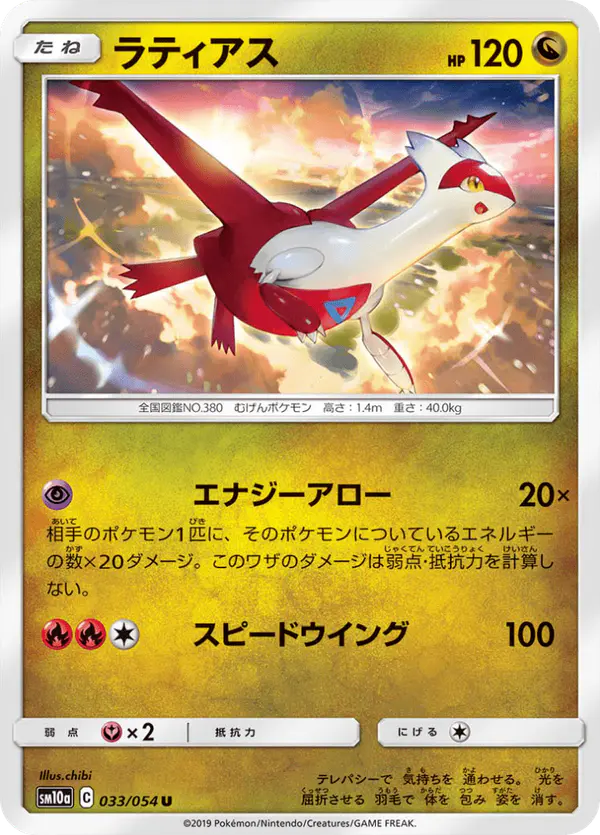 Carta ラティアス 033/054 de ジージーエンド