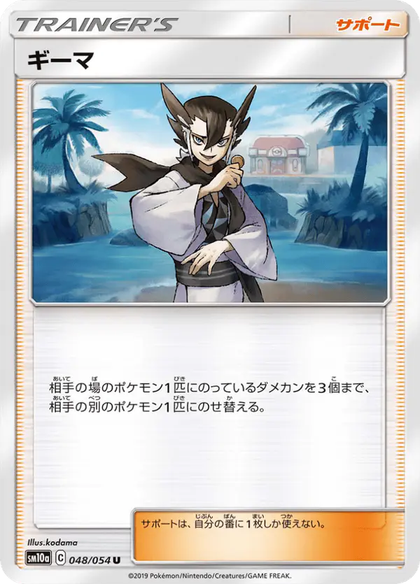 Carta ギーマ 048/054 de ジージーエンド