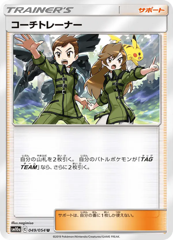 Carta コーチトレーナー 049/054 de ジージーエンド