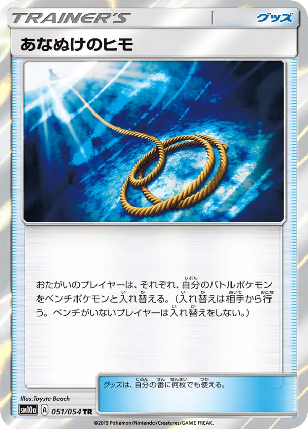 Carta あなぬけのヒモ 051/054 de ジージーエンド