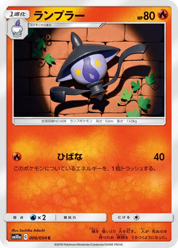 Carta ランプラー 006/054 de ジージーエンド