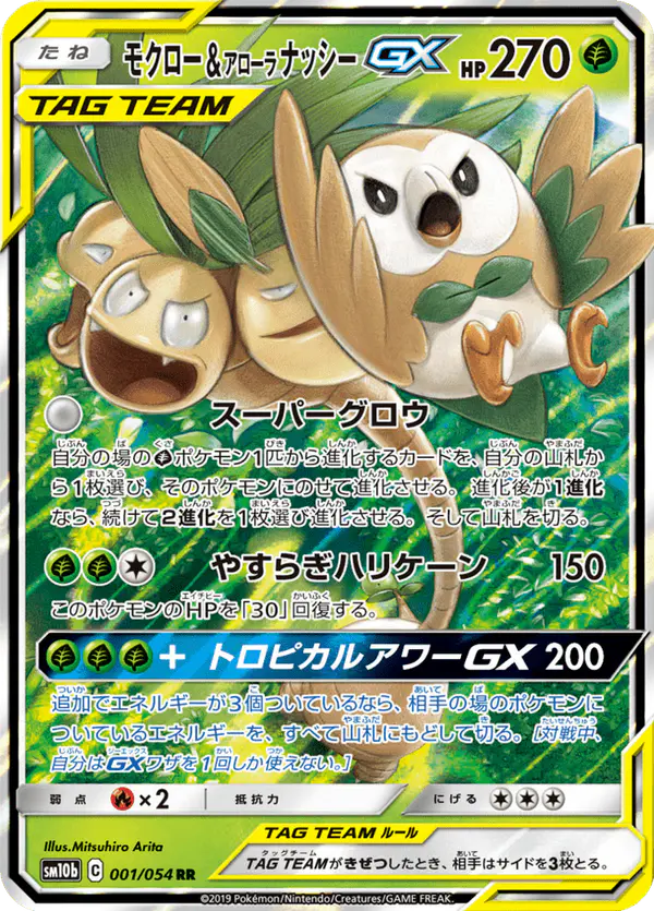 Carta モクロー&アローラナッシーGX 001/056 de スカイレジェンド