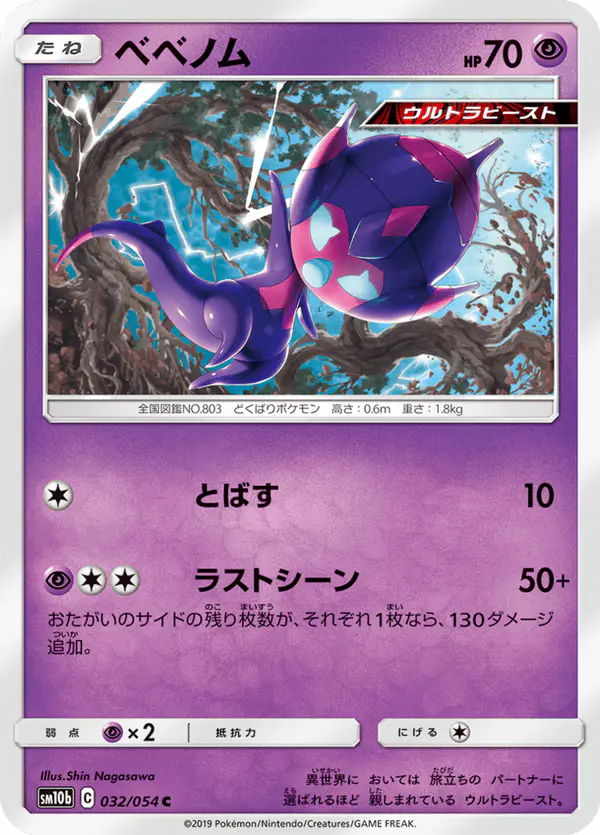 Carta ベベノム 032/056 de スカイレジェンド