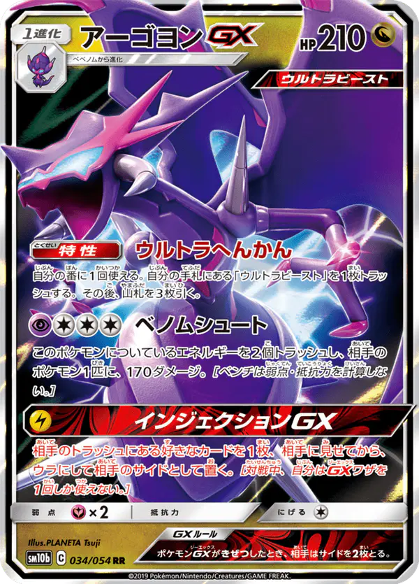 Carta アーゴヨンGX 034/056 de スカイレジェンド