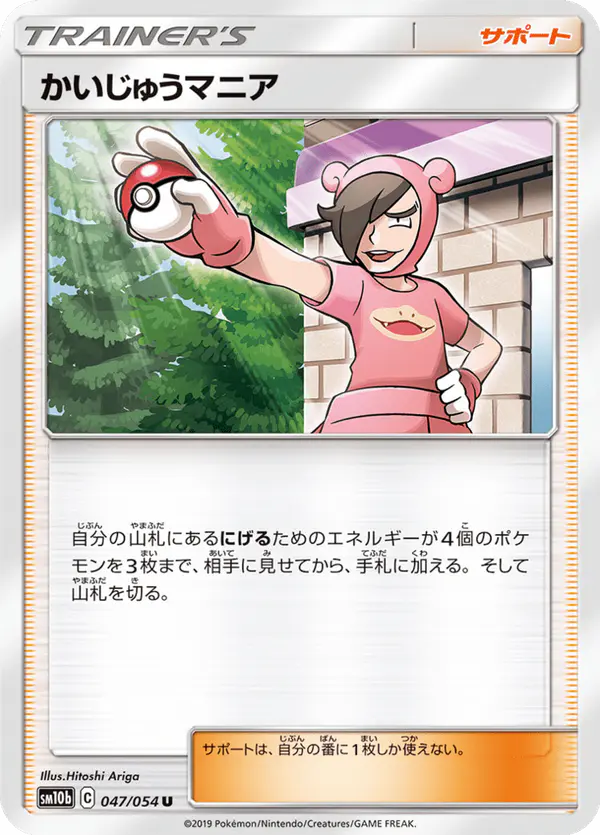 Carta かいじゅうマニア 047/056 de スカイレジェンド