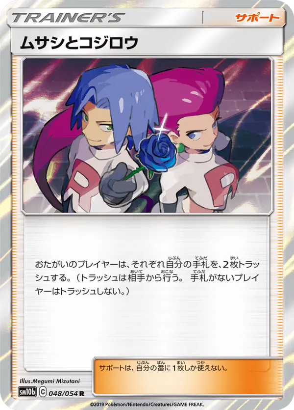 Carta ムサシとコジロウ 048/056 de スカイレジェンド
