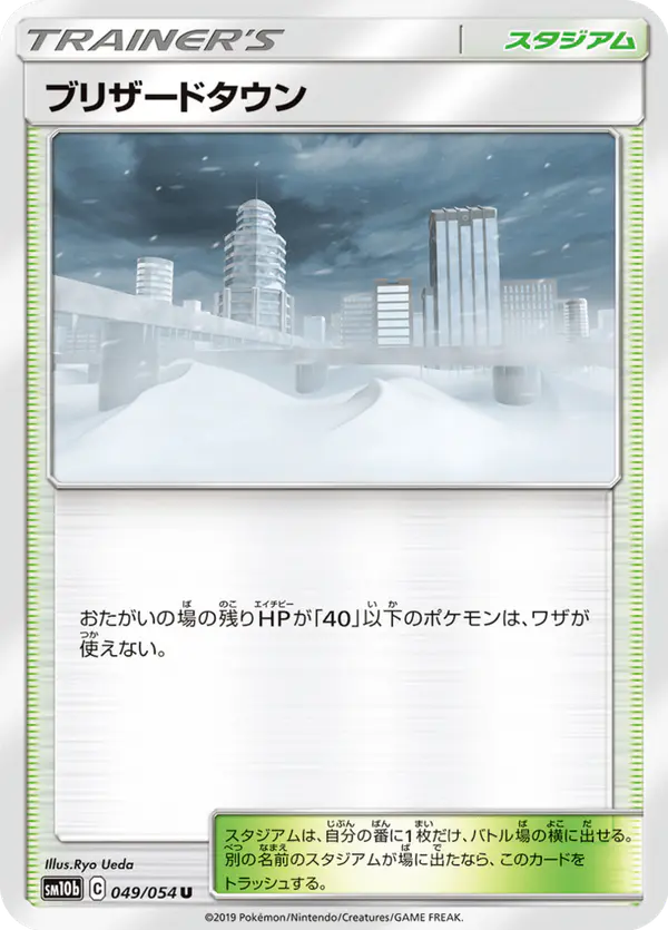 Carta ブリザードタウン 049/056 de スカイレジェンド