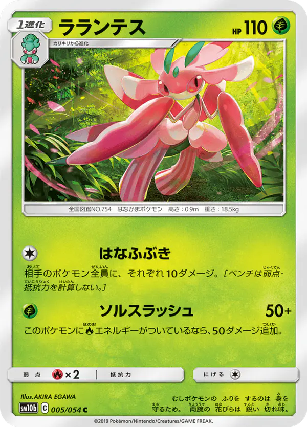 Carta ラランテス 005/056 de スカイレジェンド