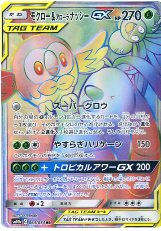 Carta モクロー&アローラナッシーGX 063/056 de スカイレジェンド