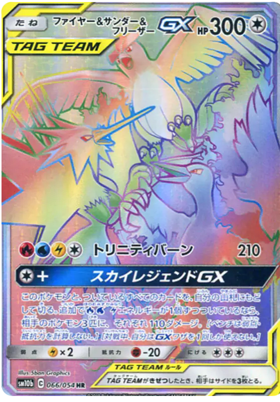 Carta ファイヤー&サンダー&フリーザーGX 066/056 de スカイレジェンド