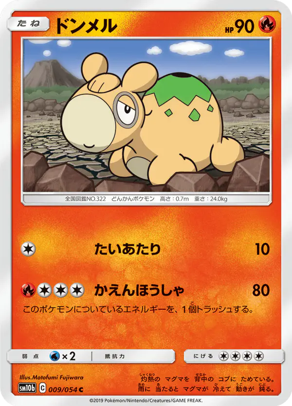 Carta ドンメル 009/056 de スカイレジェンド