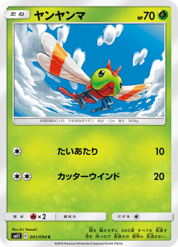 Carta ヤンヤンマ 001/094 de ミラクルツイン