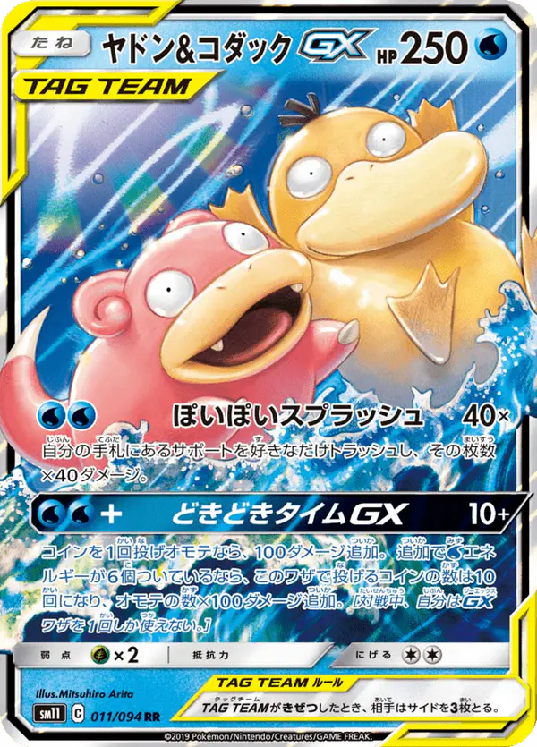 Carta ヤドン&コダックGX 011/094 de ミラクルツイン