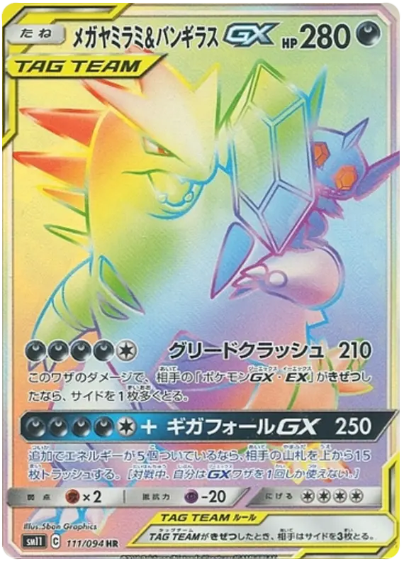 Carta メガヤミラミ&バンギラスGX 111/094 de ミラクルツイン