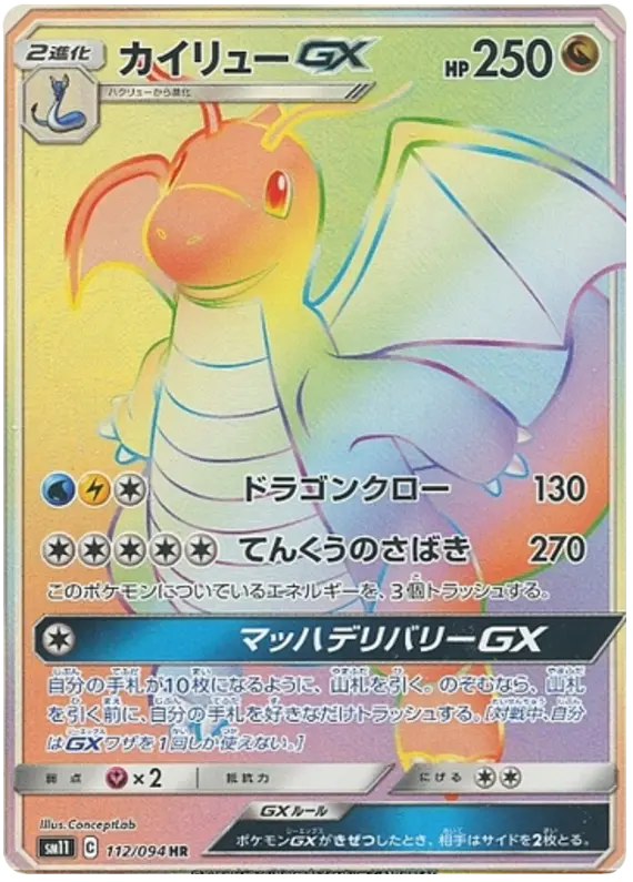 Carta カイリューGX 112/094 de ミラクルツイン