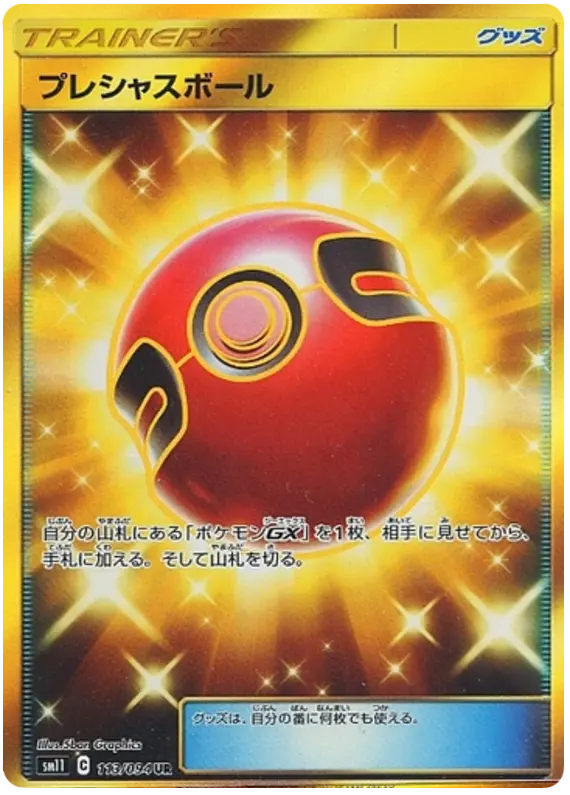 Carta プレシャスボール 113/094 de ミラクルツイン