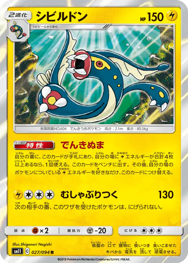 Carta シビルドン 027/094 de ミラクルツイン