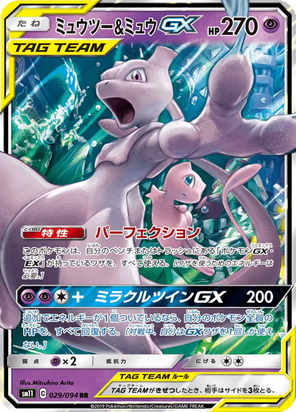 Carta ミュウツー&ミュウGX 029/094 de ミラクルツイン