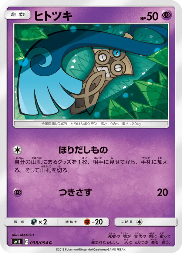 Carta ヒトツキ 038/094 de ミラクルツイン