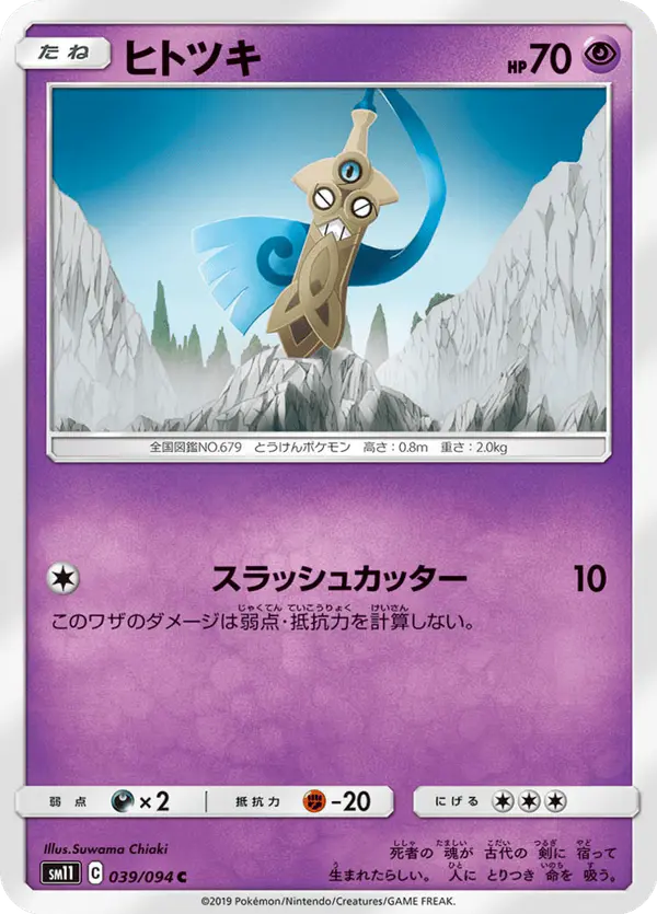 Carta ヒトツキ 039/094 de ミラクルツイン
