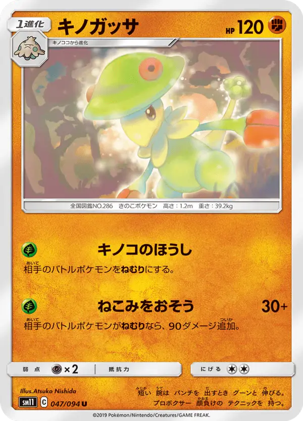 Carta キノガッサ 047/094 de ミラクルツイン